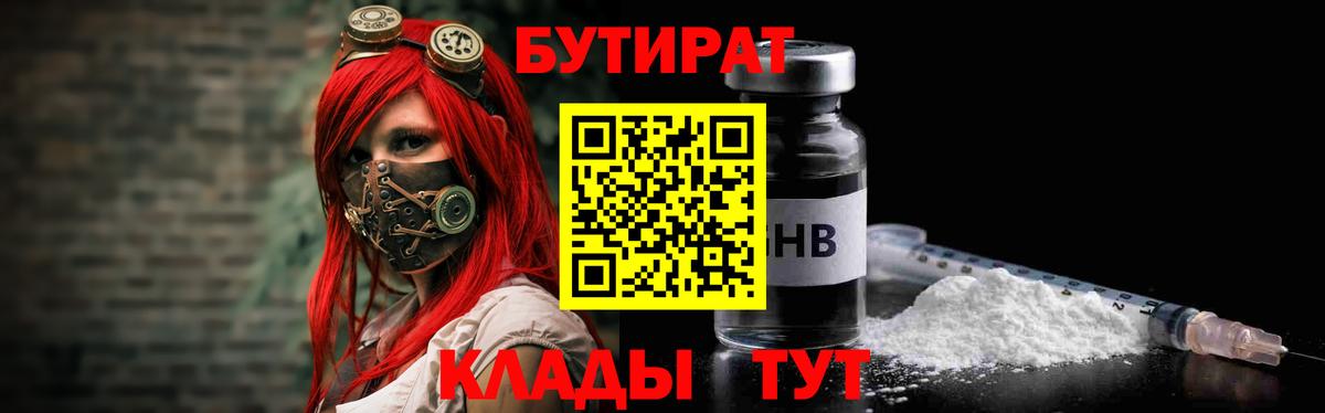 Бутират BDO Калач-на-Дону