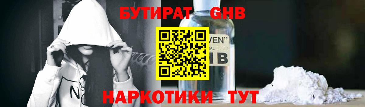 Бутират жидкий экстази  БУТИРАТ  Калач-на-Дону  Вход с VPN 