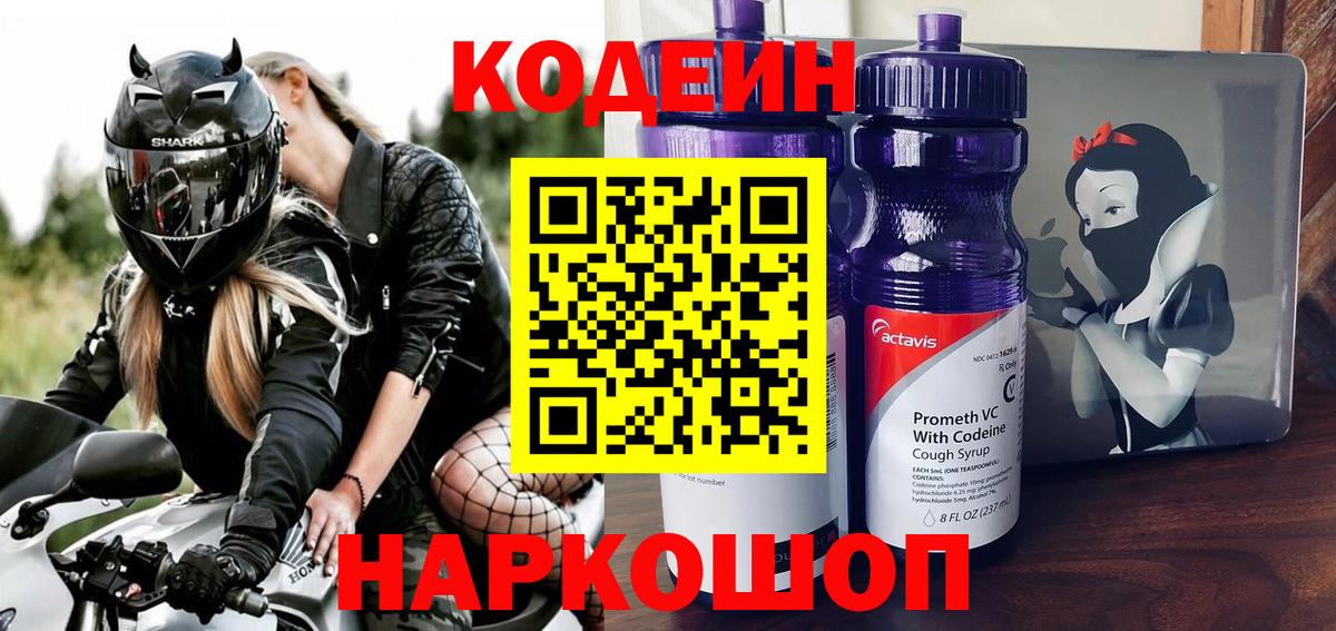 магазин продажи   Codein Purple Drank  Вход с VPN  Калач-на-Дону 