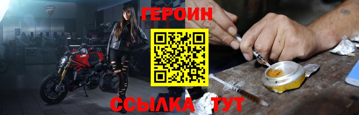 ГЕРОИН герыч  Вход с VPN  ГЕРОИН  Калач-на-Дону 